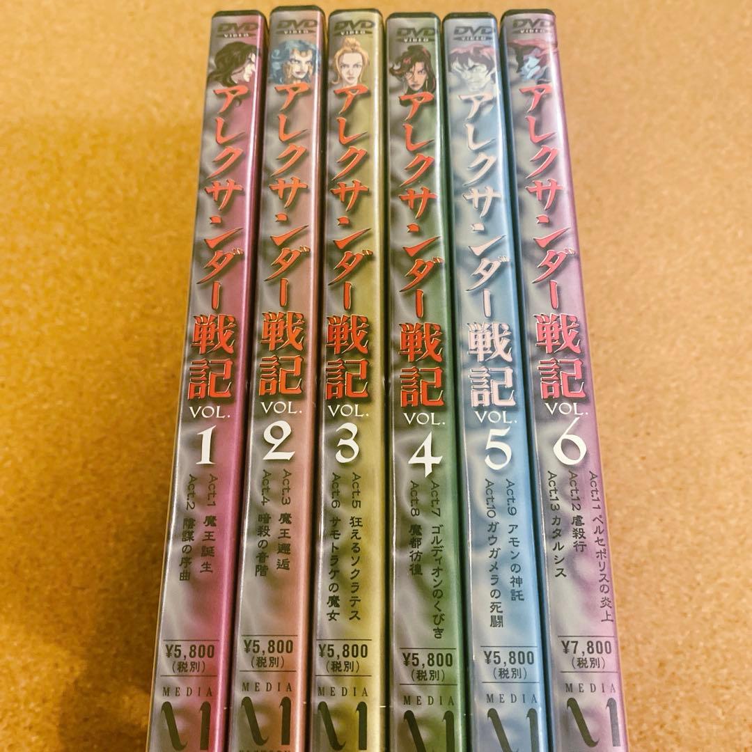 アレクサンダー戦記　6巻セット