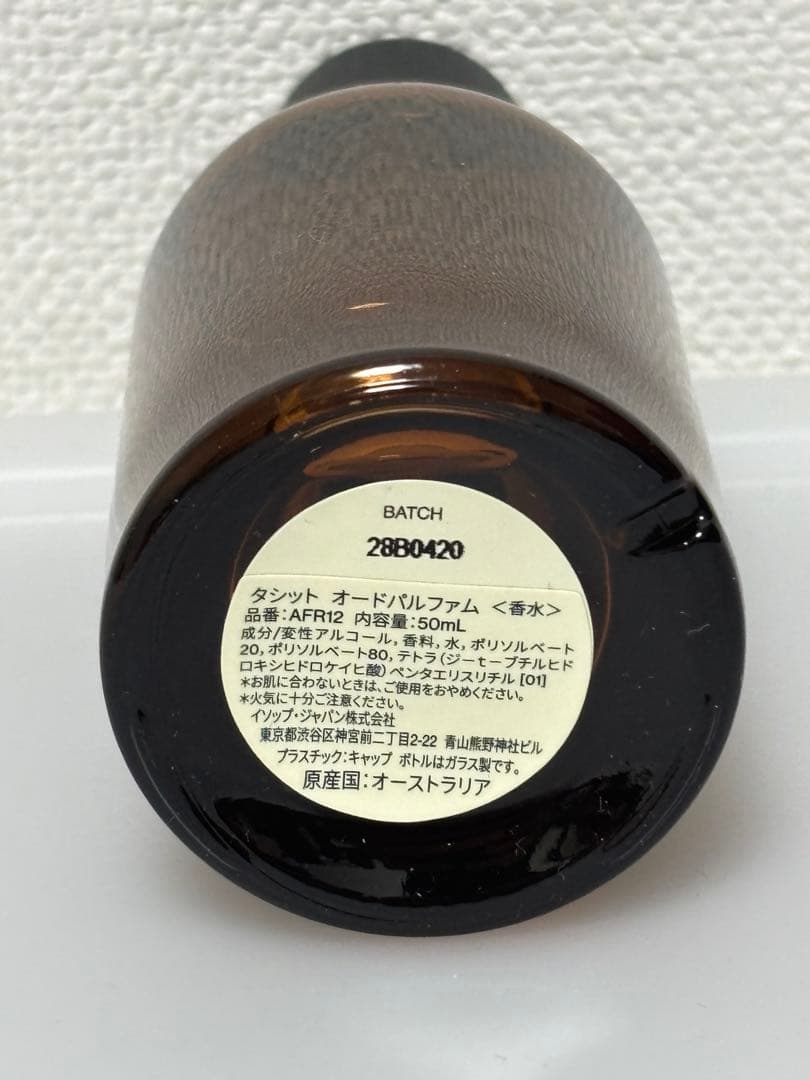 Aesop Tacit イソップ タシット オードパルファム 50ml