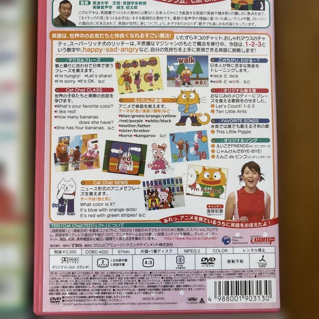 niwak☆ Catchchat 英語教材　DVD 8枚セット