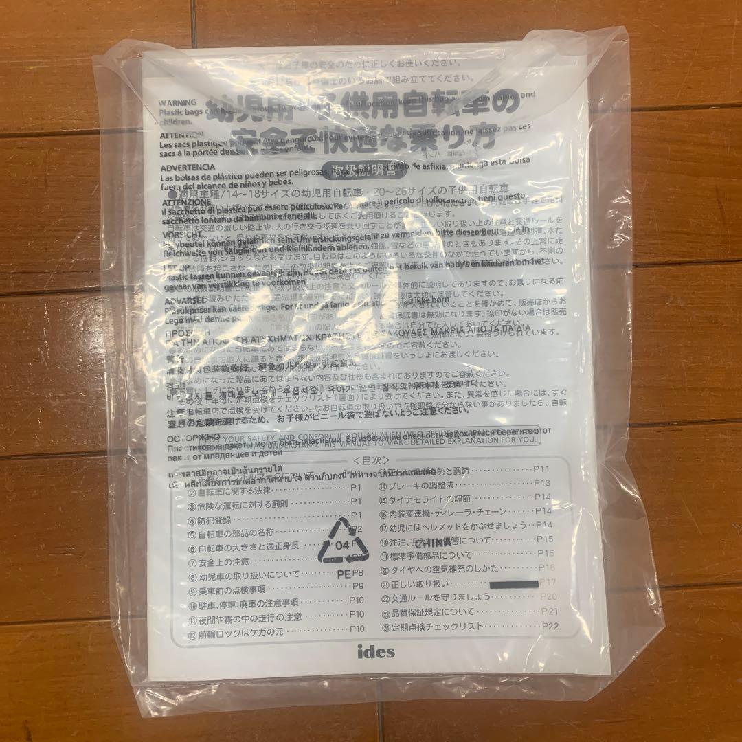 【まいち】 美品！ゆめラブ18型　新品ヘルメット、プロテクター