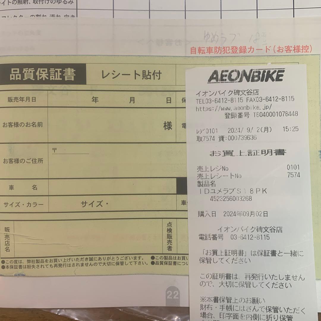 【まいち】 美品！ゆめラブ18型　新品ヘルメット、プロテクター