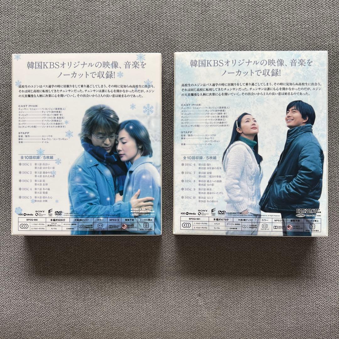 冬のソナタ 韓国KBSノーカット完全版 ソフトBOX Vol.1 Vol.2