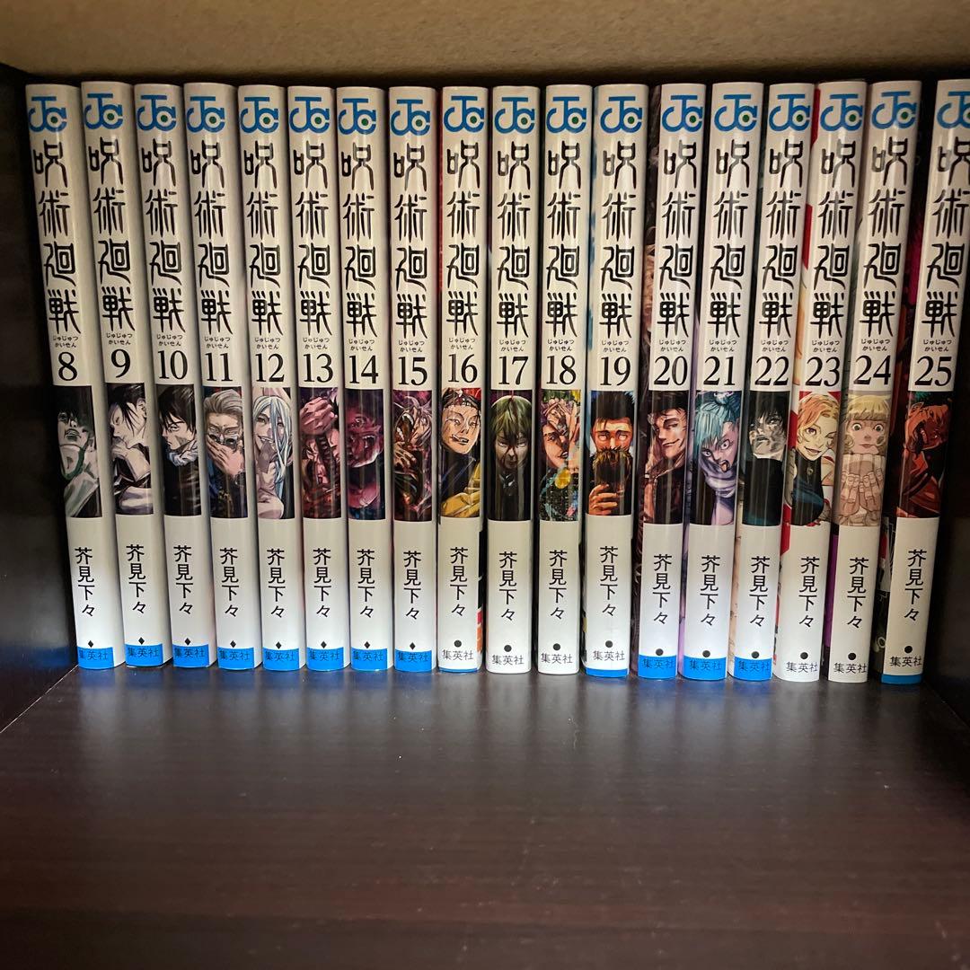 呪術廻戦漫画0〜25巻