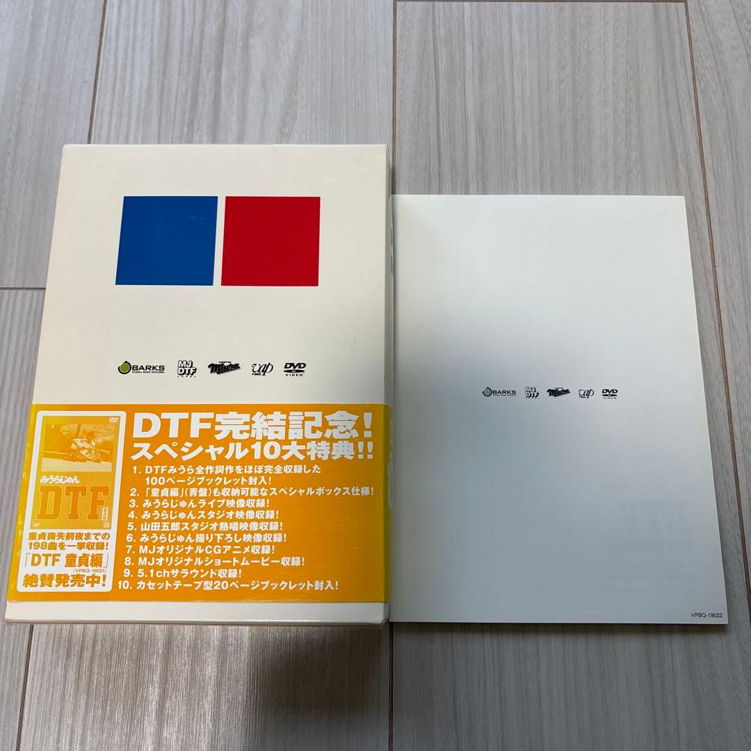 みうらじゅん DTF 童貞編+非童貞編 BOXセット