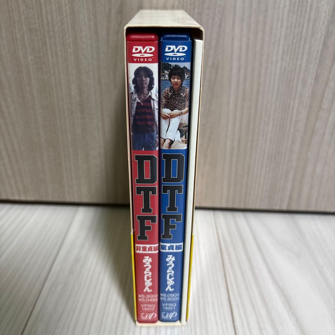 みうらじゅん DTF 童貞編+非童貞編 BOXセット