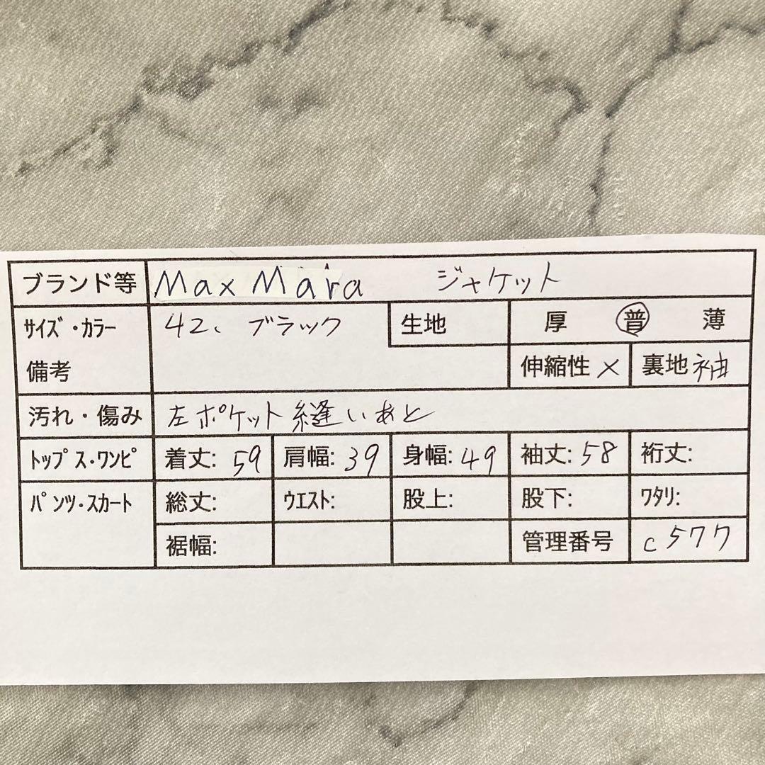 マックスマーラ リネン テーラードジャケット 42 イタリア製 ブラック 白タグ