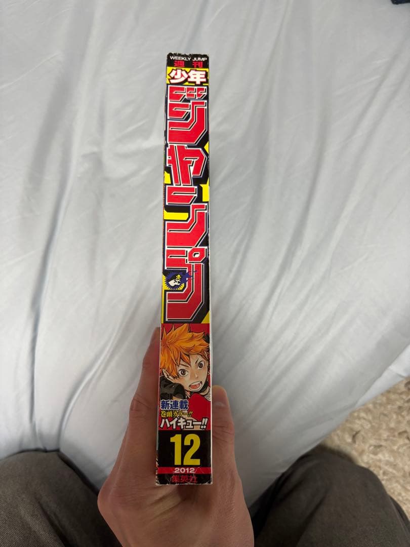 週刊少年ジャンプ 12号 2012年ハイキュー新連載号
