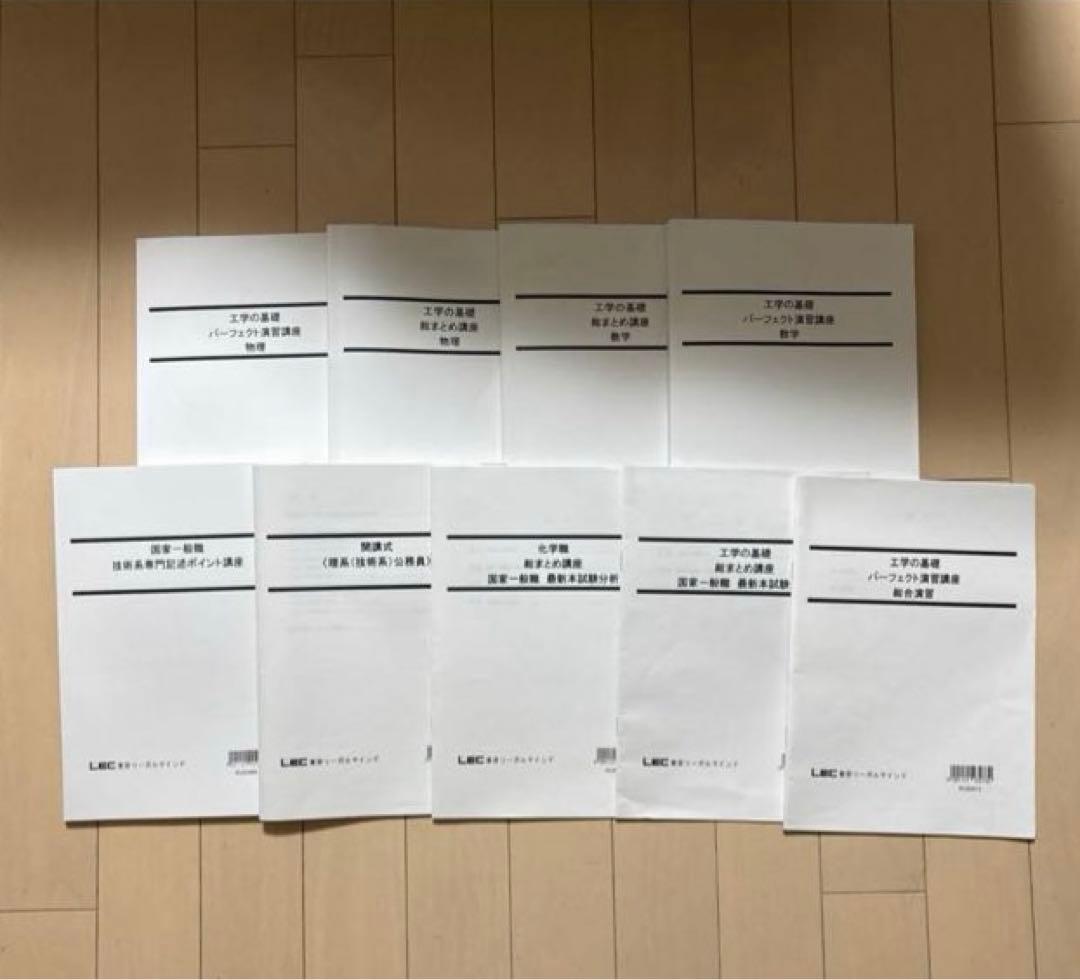 ほぼ新品 LEC 地方上級 国家一般職 公務員対策 まとめ 技術職 工学 化学