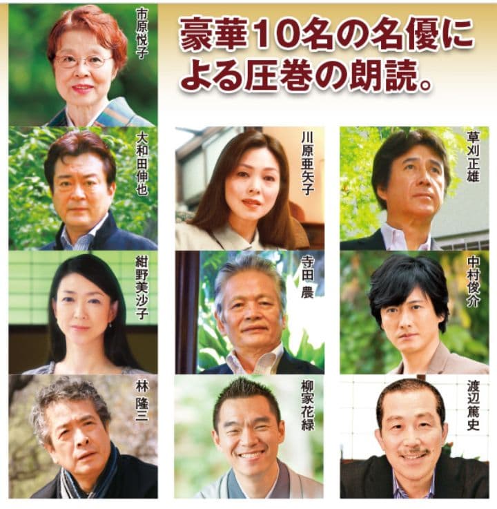 聞いて楽しむ日本の名作 　音声プレーヤーセット