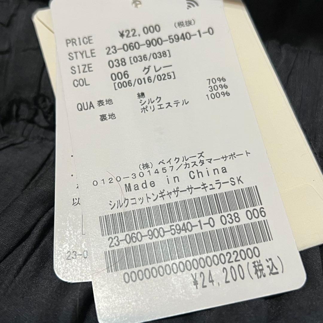 タグ付❤️イエナ　シルクコットンギャザーサーキュラースカート　38