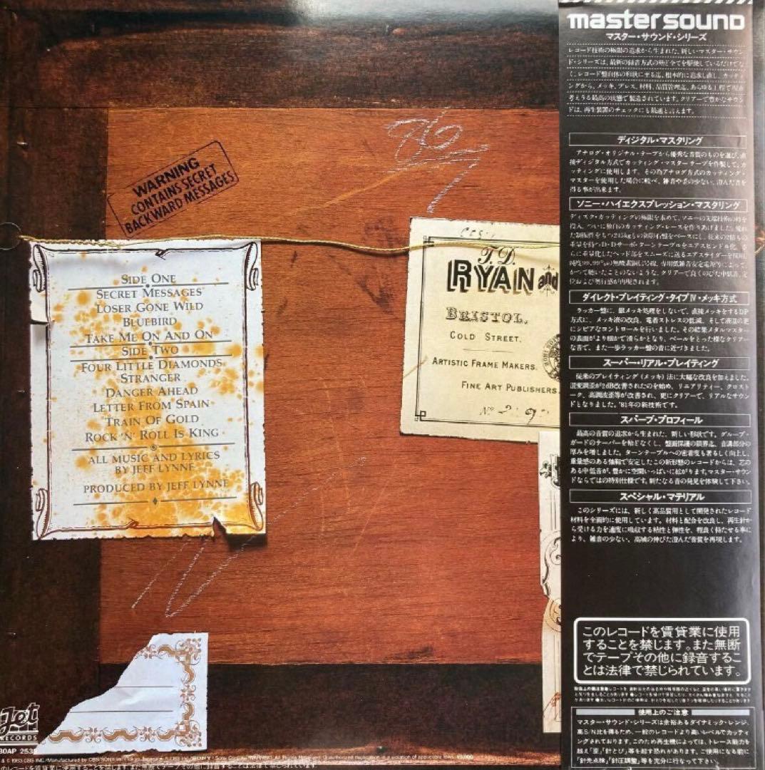 帯付高音質盤 ELECTRIORCHESTRA/SECRET MESSAGES