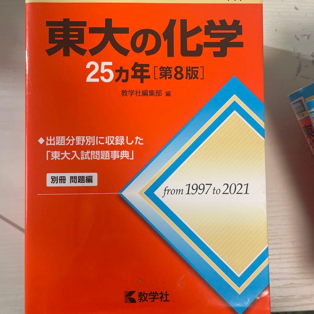 東大セット 〇バラ売り可