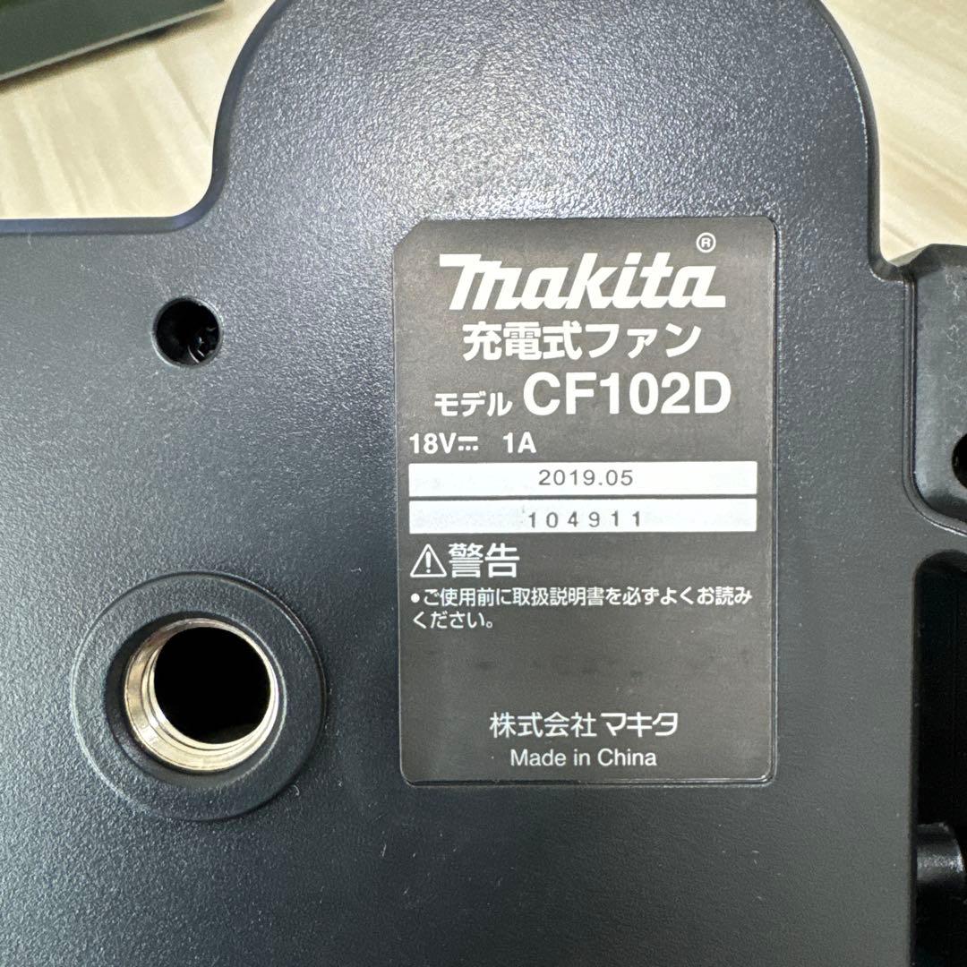 マキタ Makita CF102DZ 充電式ファン