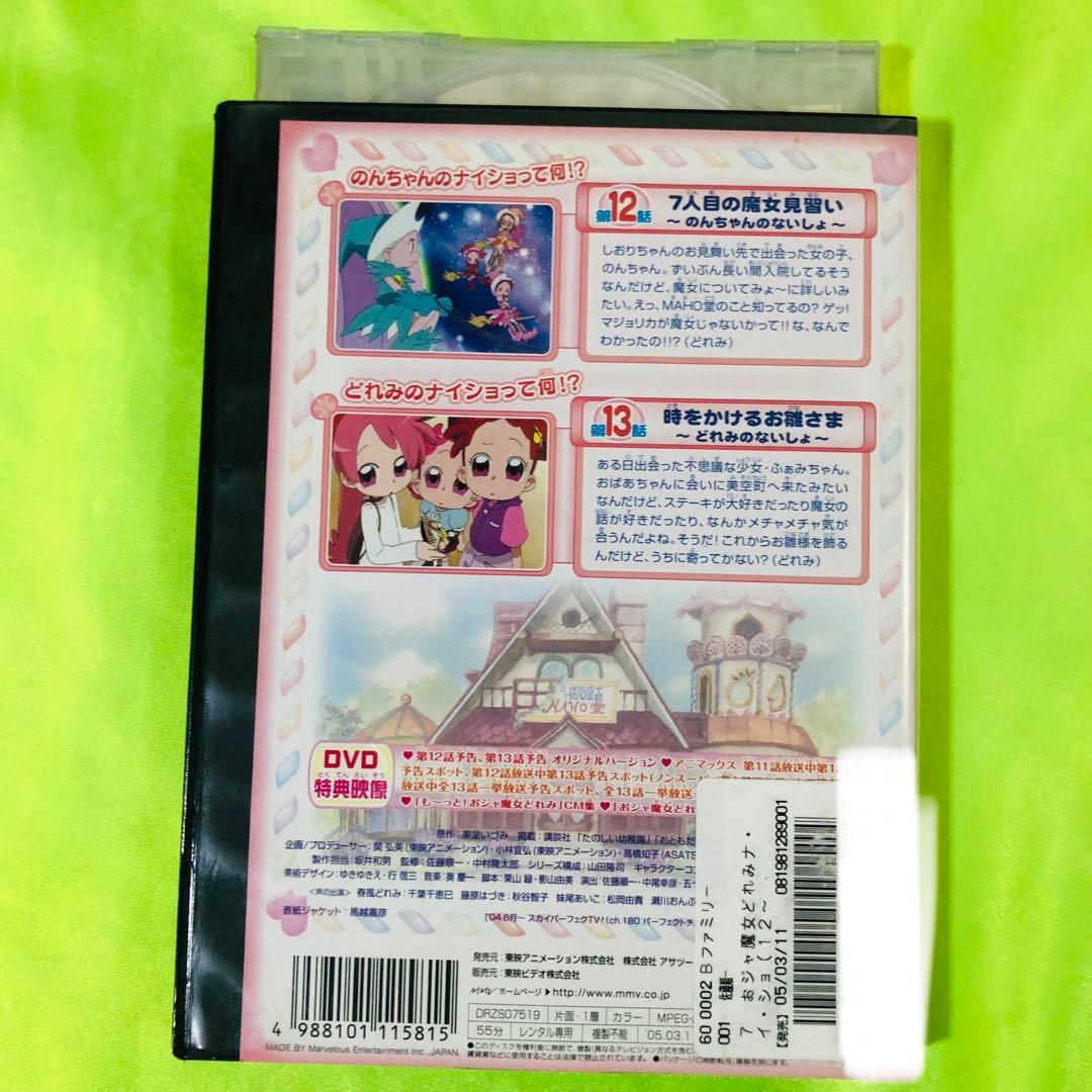 おジャ魔女どれみ ナイショ　DVD4枚セット　全巻送料無料/テレ朝/プリキュア