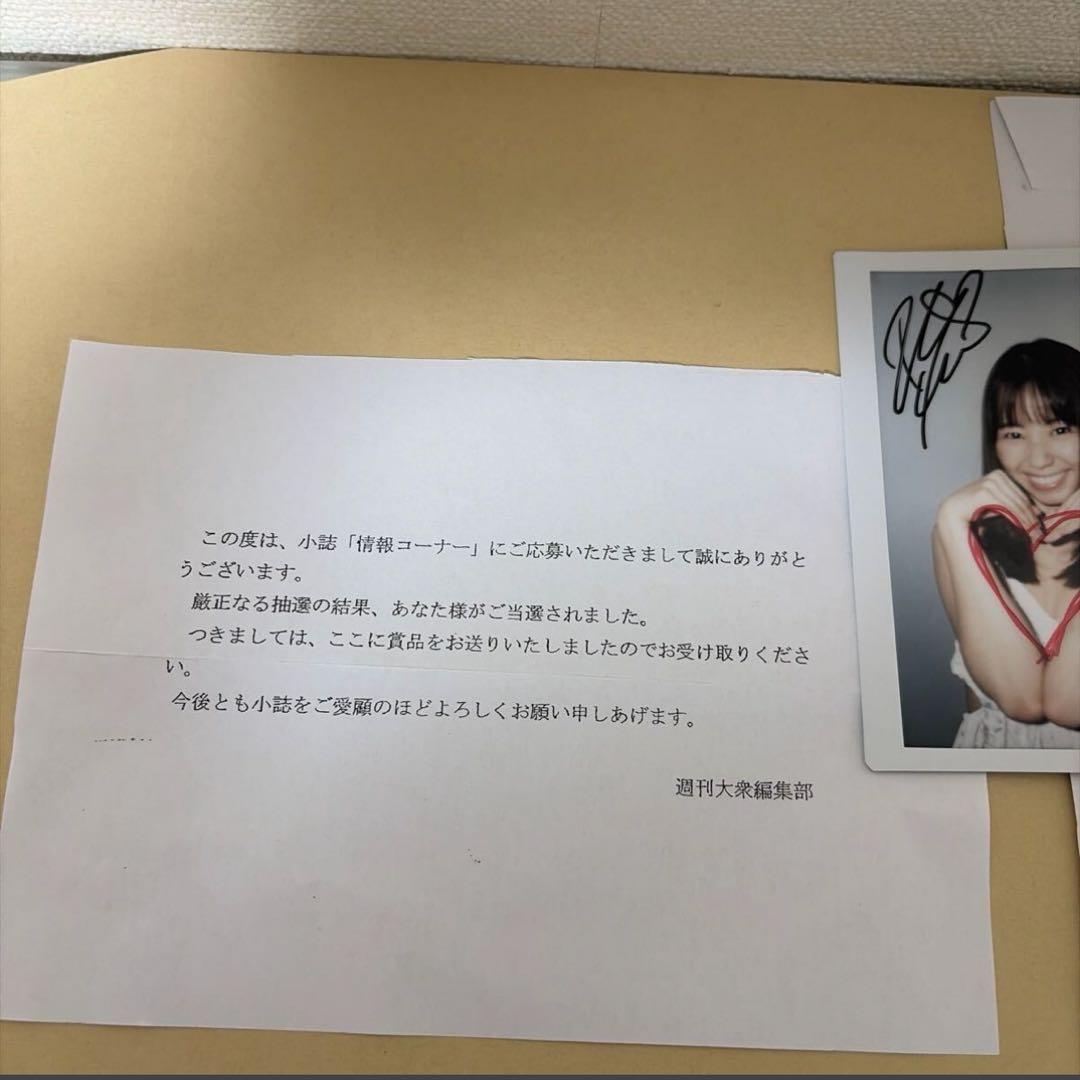 小池里奈　週刊大衆　抽プレ 直筆サイン入りチェキ ポラ　当選品 抽選プレゼント