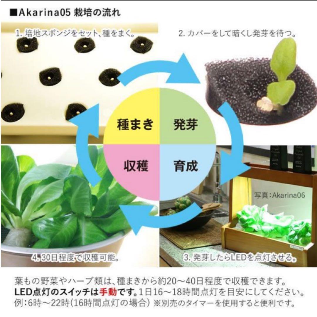 水耕栽培　室内LED AkarinaアカリーナOMA05 ブルー水耕栽培セット