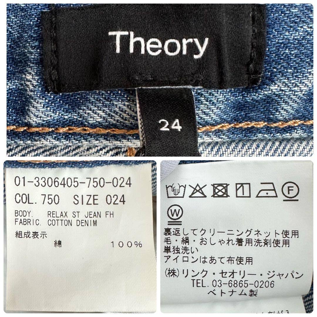 新品✨Theory セオリー 23SS ワイドストレートデニム ブルー 24