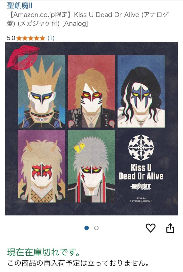 聖飢魔II Kiss U Dead Or Alive 限定 完売 メガジャケ付