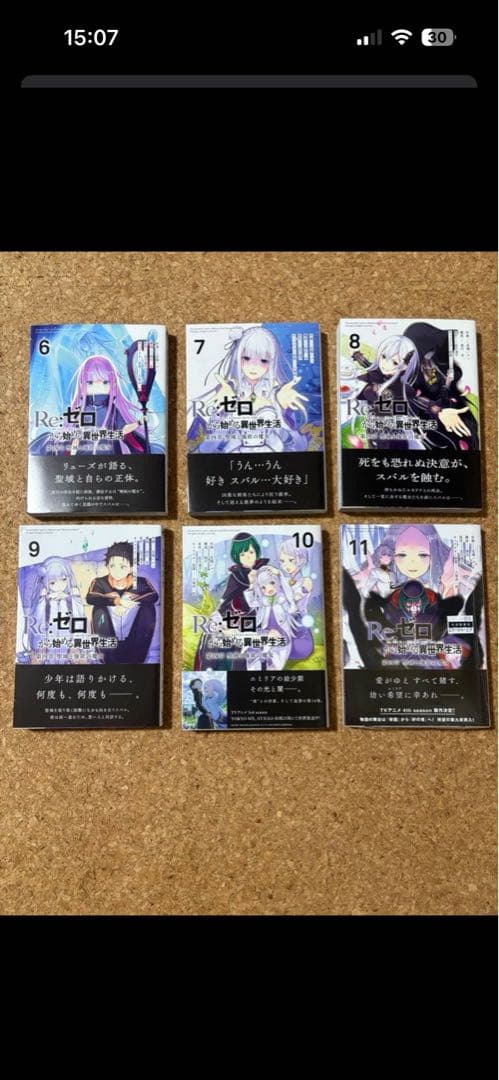 Re:ゼロから始める異世界生活全巻セット