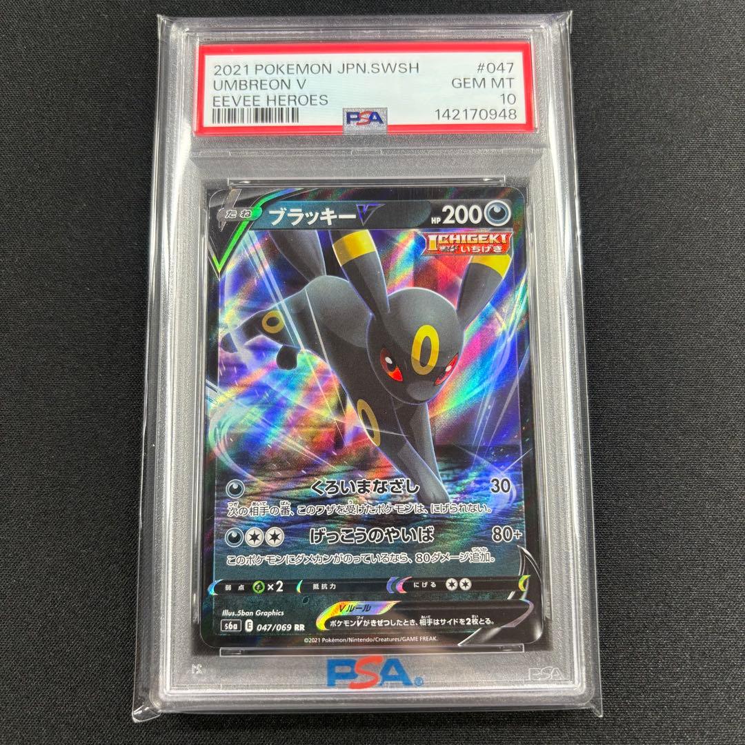 【PSA10】ブラッキーV RR イーブイヒーローズ