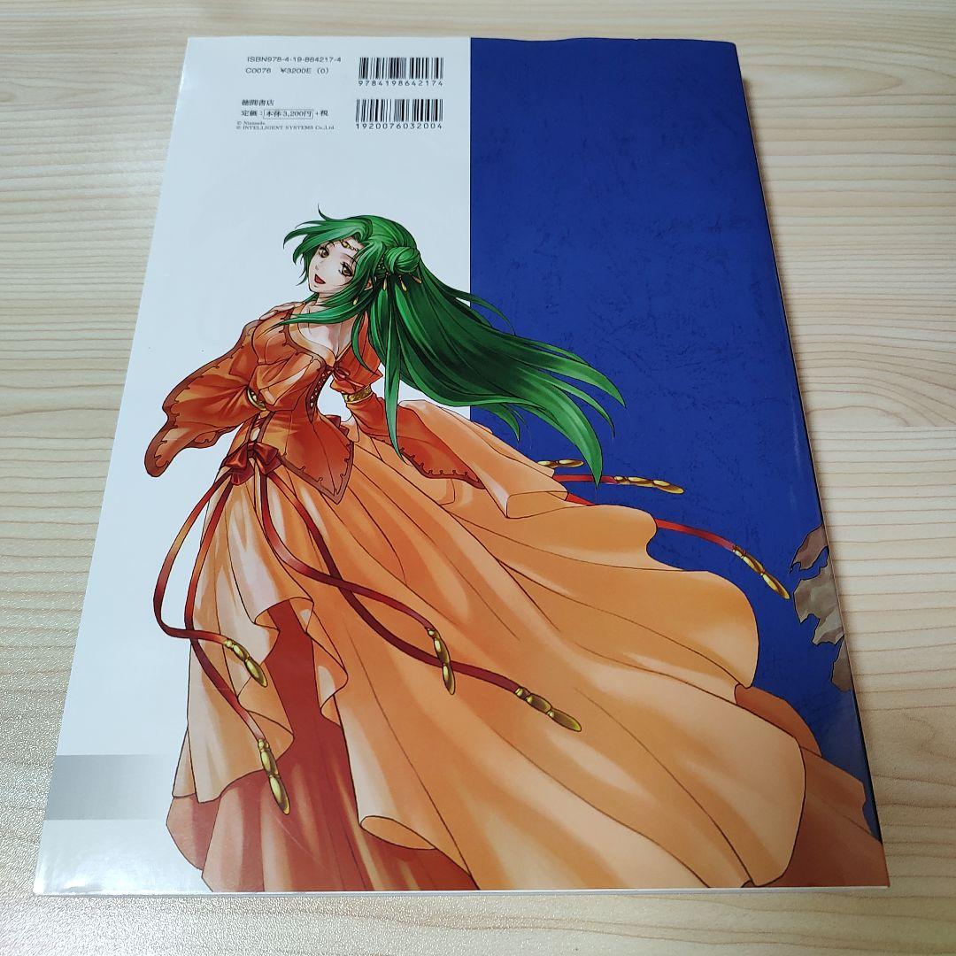ファイアーエムブレム 蒼炎の軌跡 設定資料集 テリウス・リコレクション 上