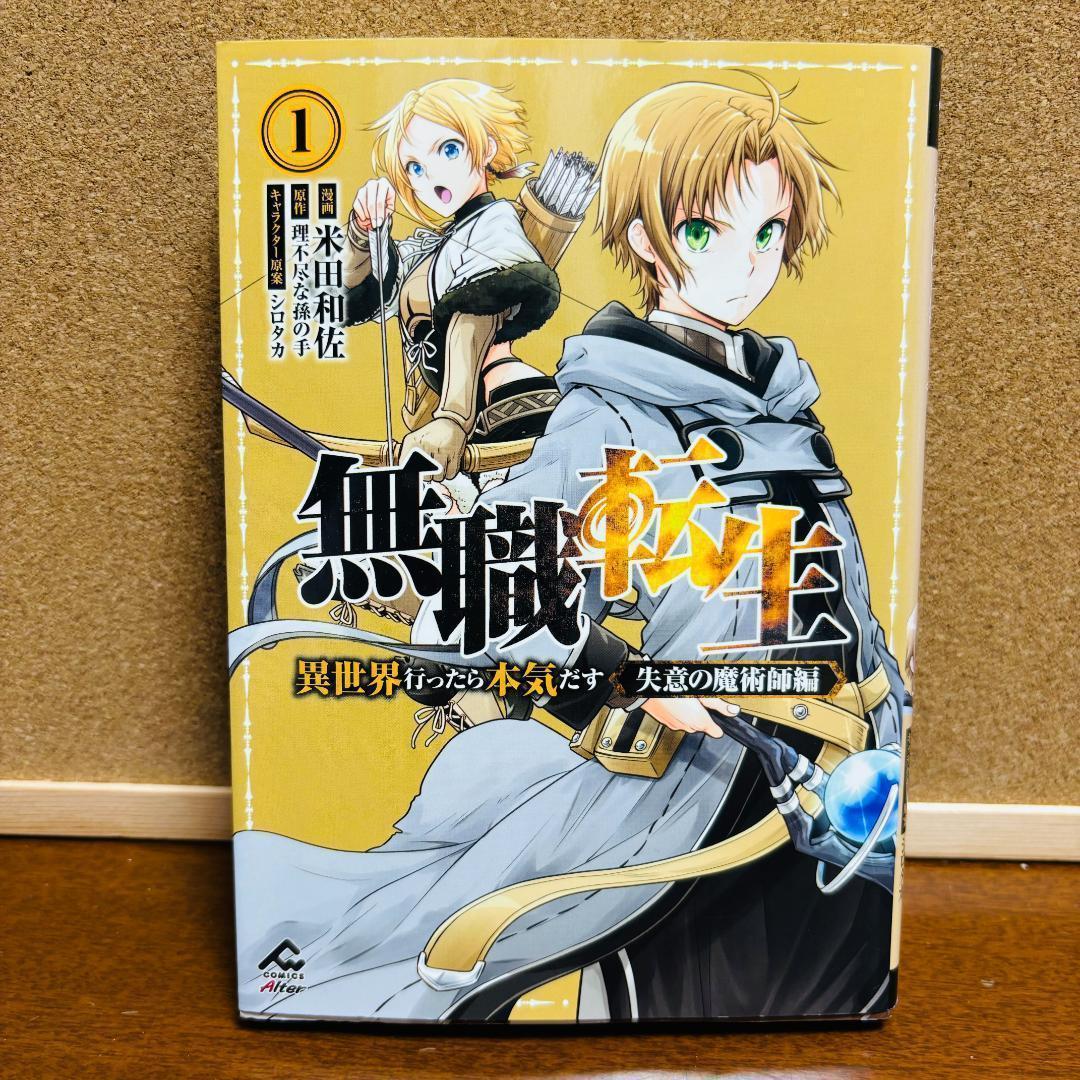 無職転生 ∼異世界行ったら本気だす∼1巻～23巻+続編1巻 計２４冊