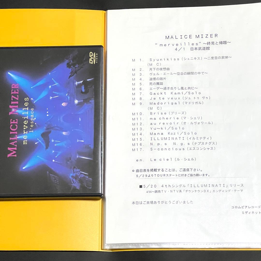 【MALICE MIZER】 merveilles l'espace 進行台本付