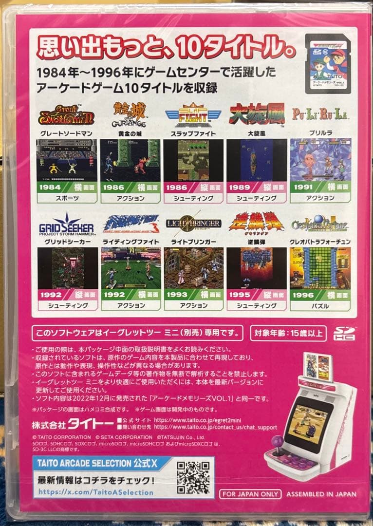 イーグレットツー ミニ アーケードメモリーズ VOL.1 ライディングファイト