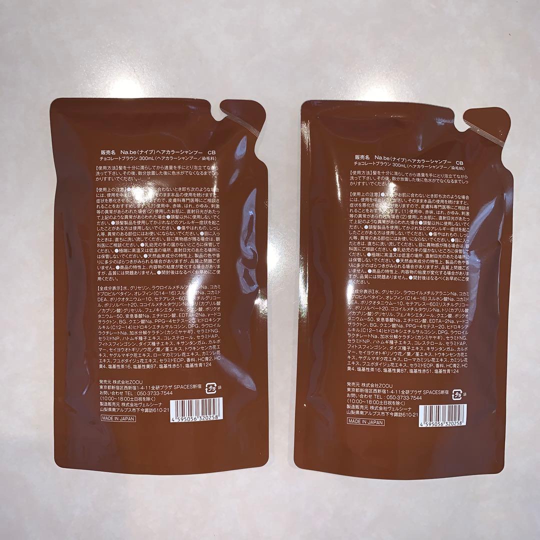 Na.be カラーシャンプー 2個セット　チョコレートブラウン