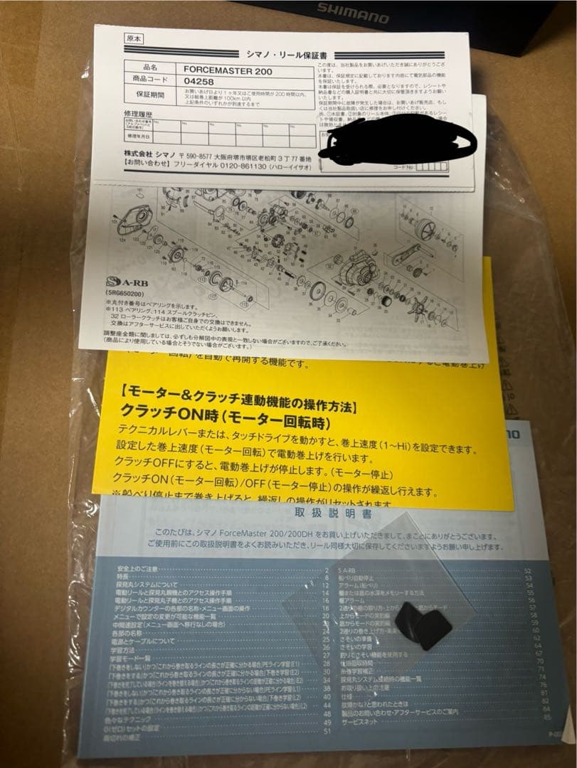 SHIMANO 21ForceMaster 200 電動リール　フォースマスター