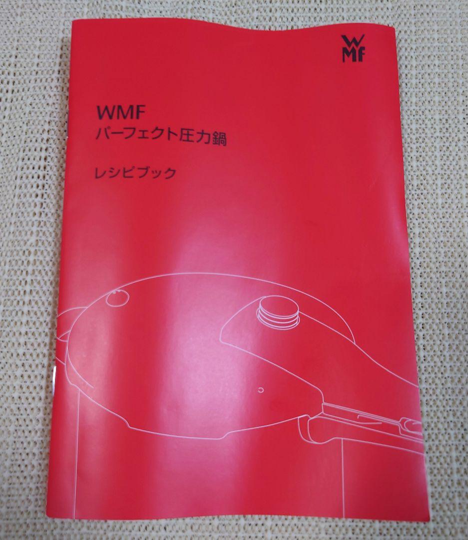 WMF Perfect 4.5L 圧力鍋　【新品未使用】