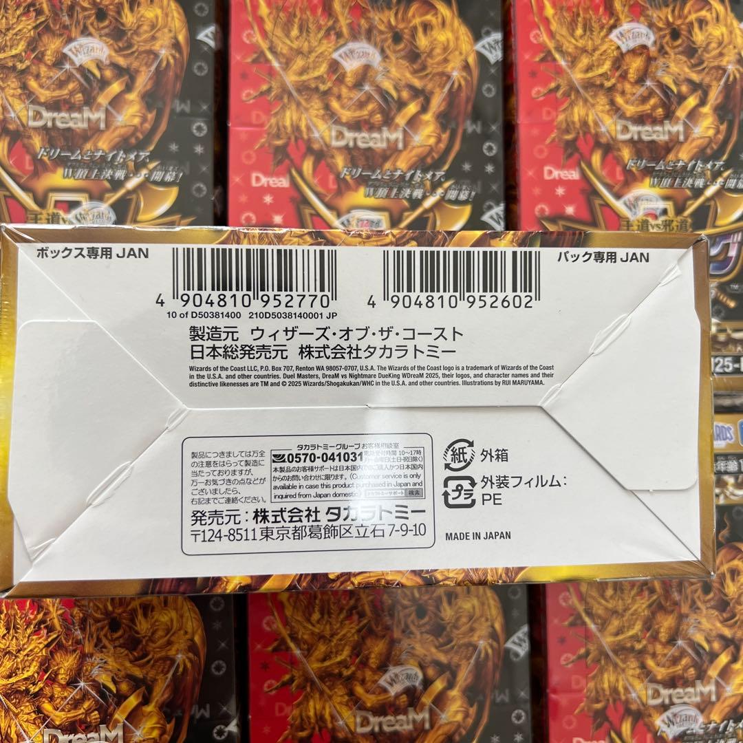 デュエキングDream W BOX 未開封 シュリンク付き　8BOX