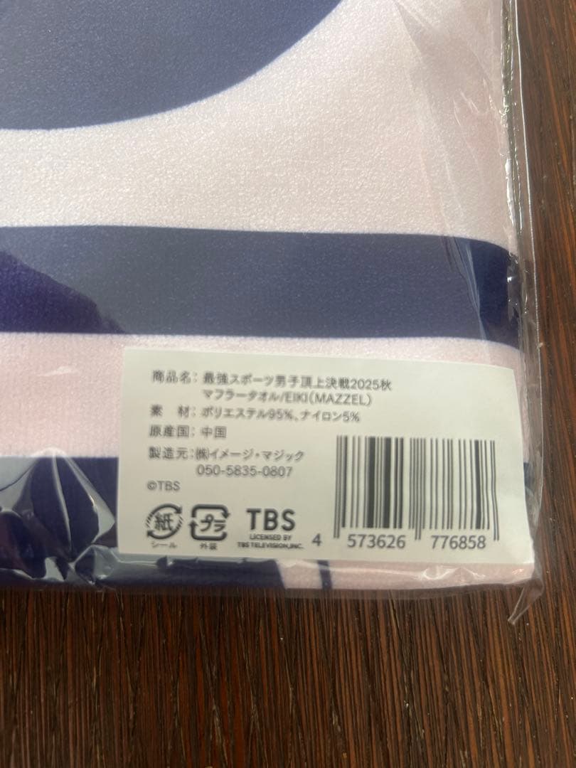 MAZZEL EIKI スポ男 タオル
