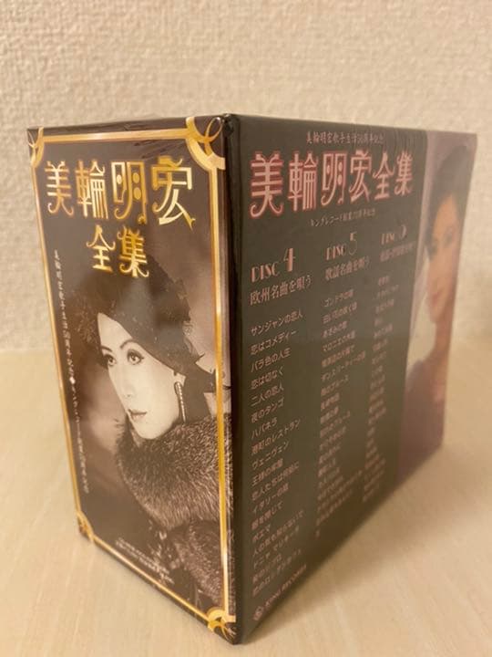 【新品未開封】シュリンク付き　美輪明宏/全集