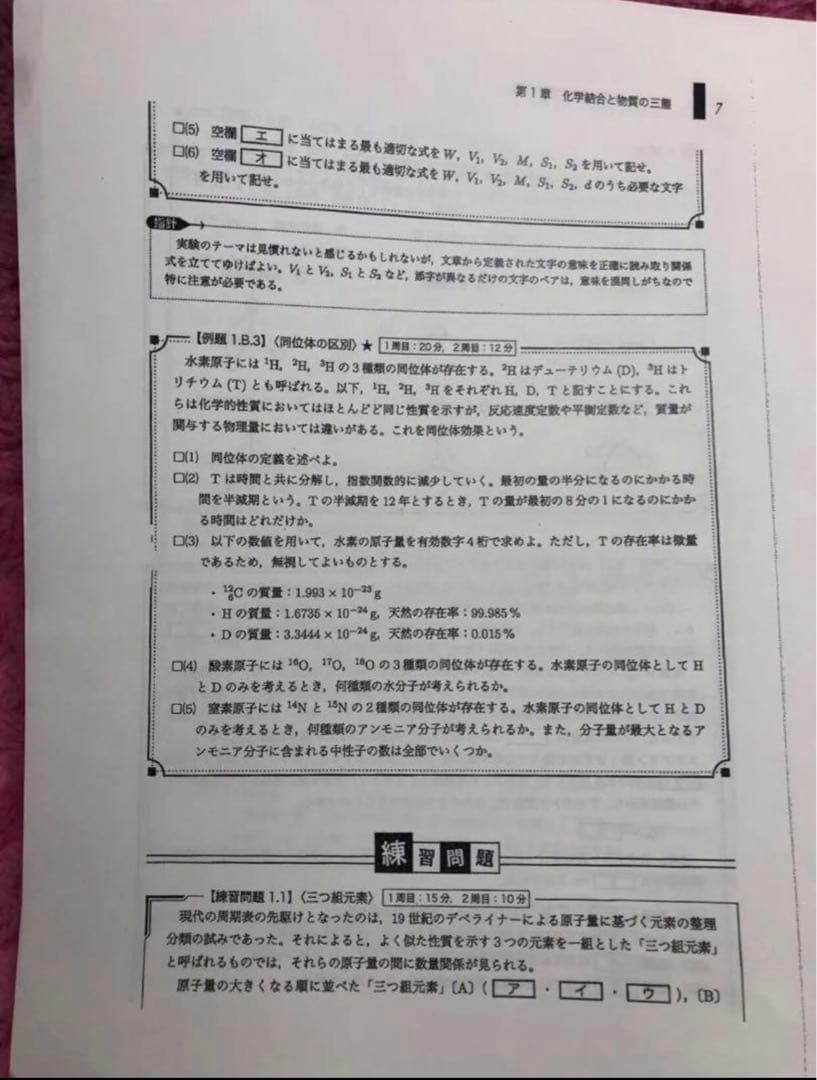 鉄緑会　高2 化学の登竜門　授業冊子　フルセット　2022年度　オマケ付き