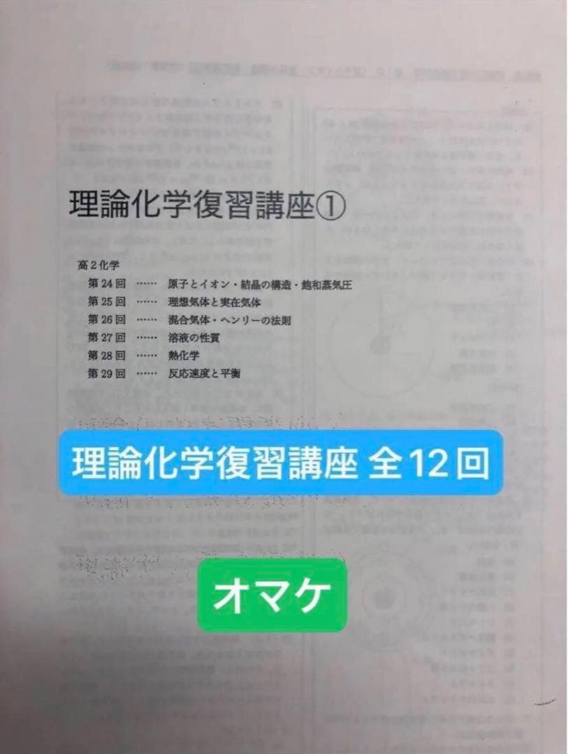 鉄緑会　高2 化学の登竜門　授業冊子　フルセット　2022年度　オマケ付き