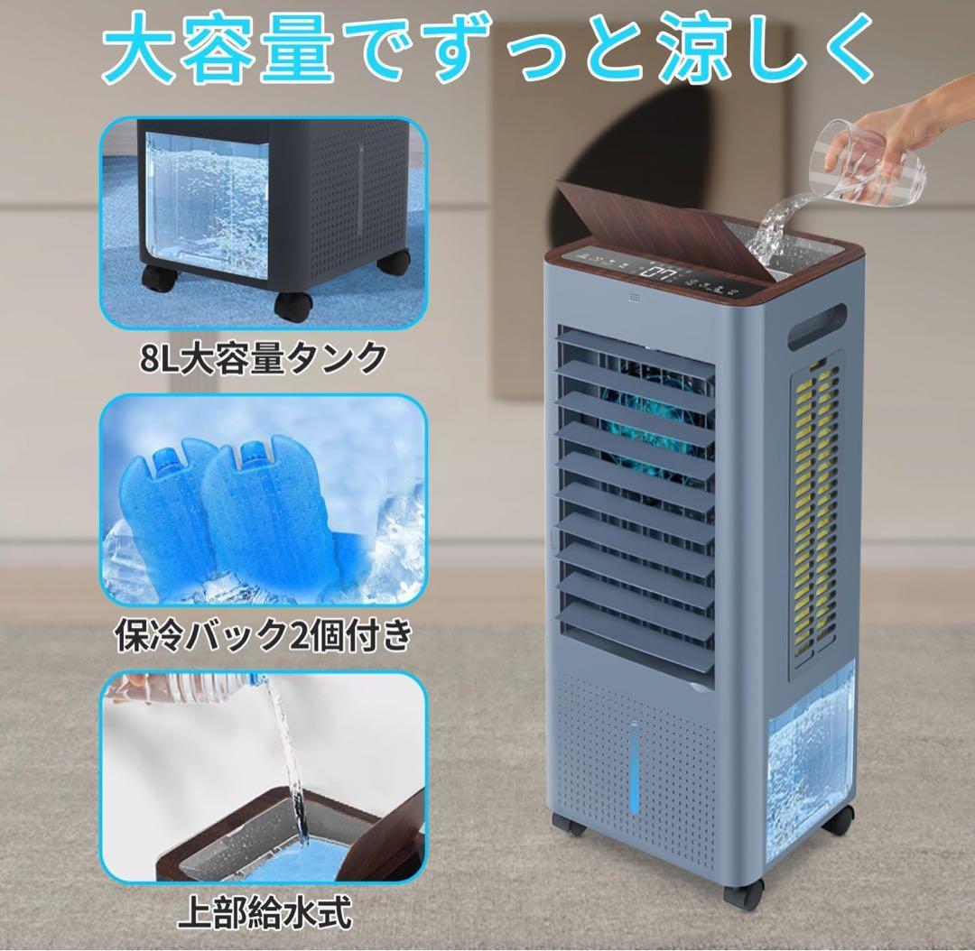 冷風機 冷風扇風機スポットクーラー LED液晶画面 イオン発生 8L大容量
