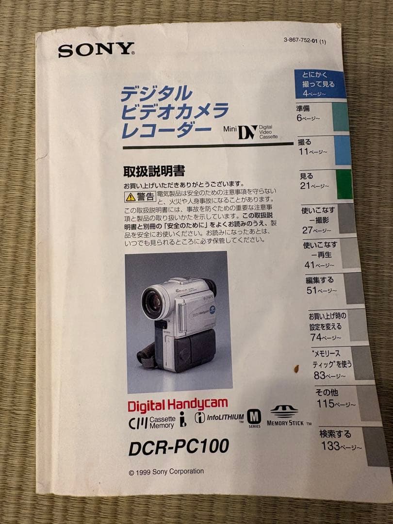 SONY DCR-PC100 デジタルハンディカム 充電器付きセット
