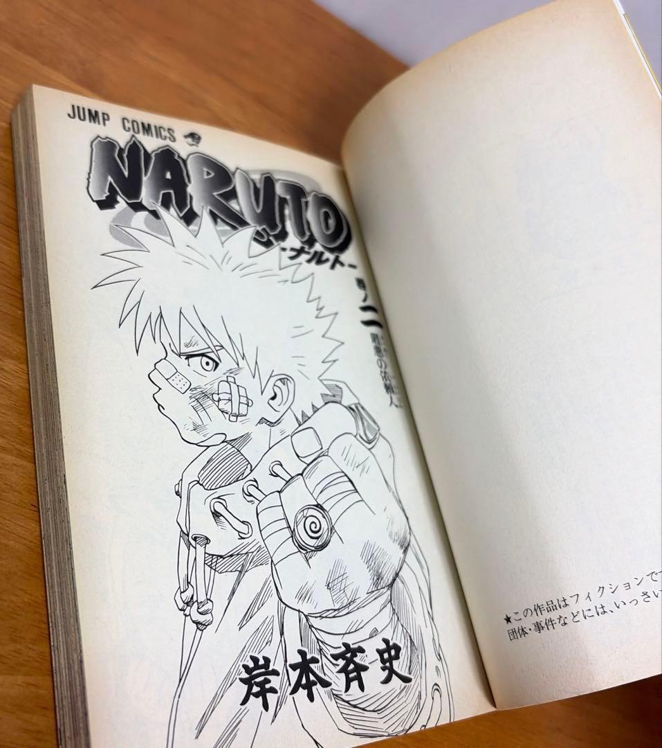 【初版】NARUTO　ナルト　1巻、2巻セット　巻ノ一　巻ノニ　希少品　レア　本