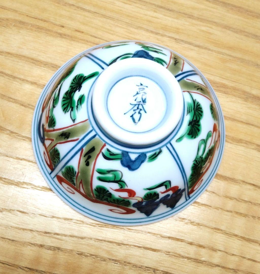 田代亮秀 伊万里焼 赤絵酒器