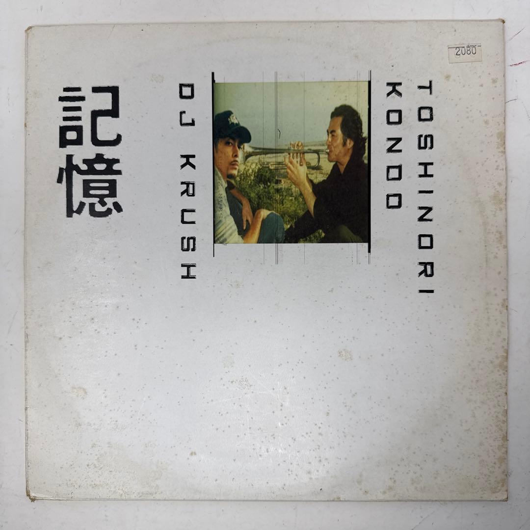 DJ Krush & Toshinori Kondo / 記憶 2LP レコード