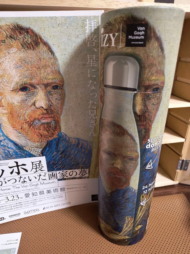 ゴッホ展　 500ml水筒 IZY ボトル　ガチャ