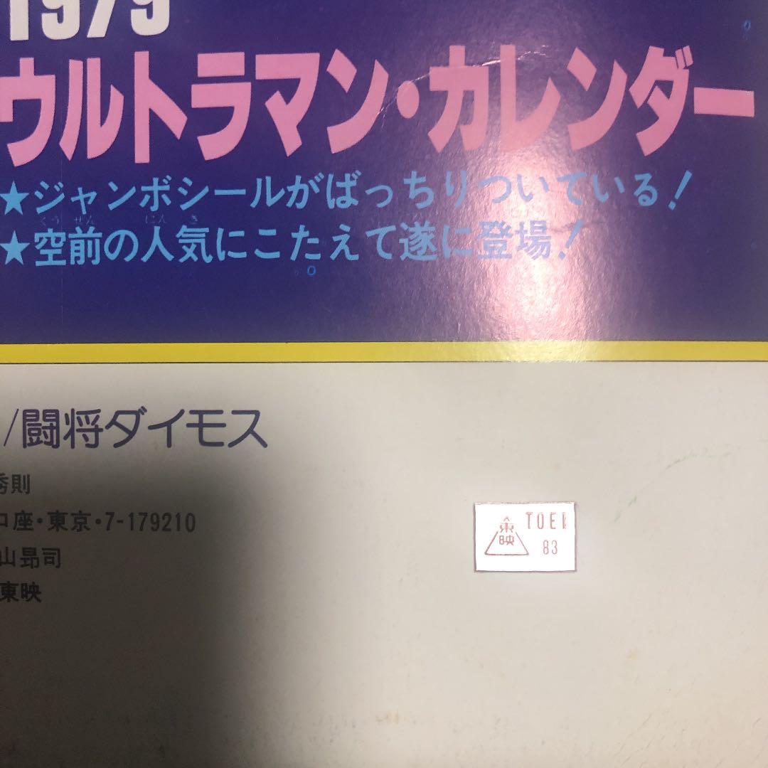 闘将ダイモス　雑誌　昭和53年出版