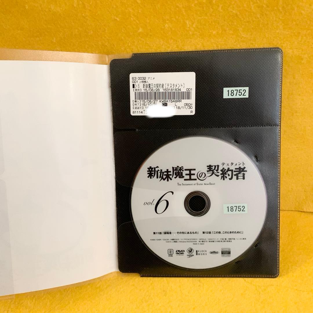 新妹魔王の契約者 1期 2期 DVD 全11巻 全巻セット アニメ レンタル落ち