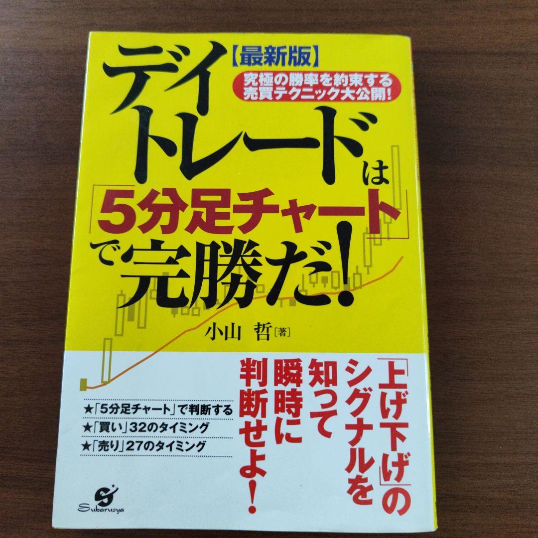 株式投資　初心者〜中級者向け　11冊