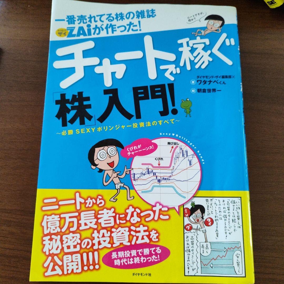 株式投資　初心者〜中級者向け　11冊