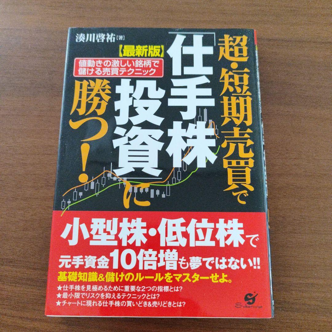 株式投資　初心者〜中級者向け　11冊