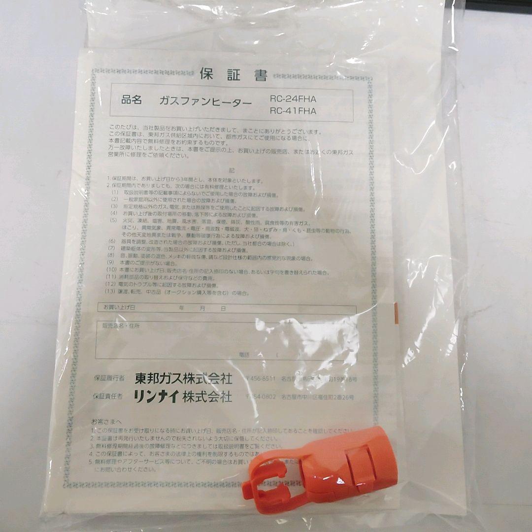 リンナイ RC-M2403E ガスファンヒーター 都市ガス 12A 13A