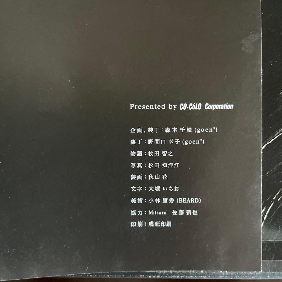沢田研二 CDブックcocolonooto