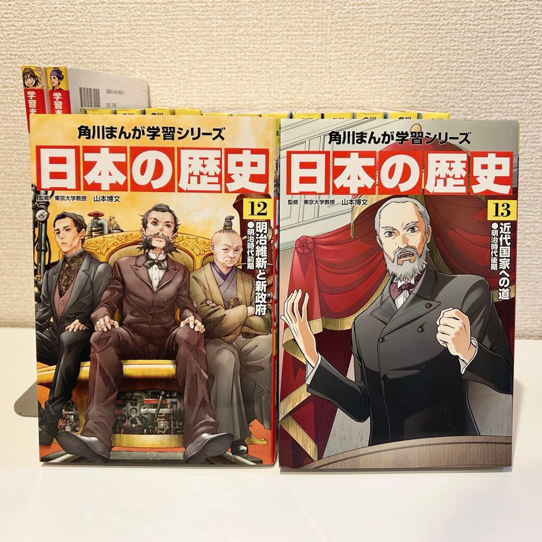 はじめての日本の歴史&日本の歴史　15巻セット